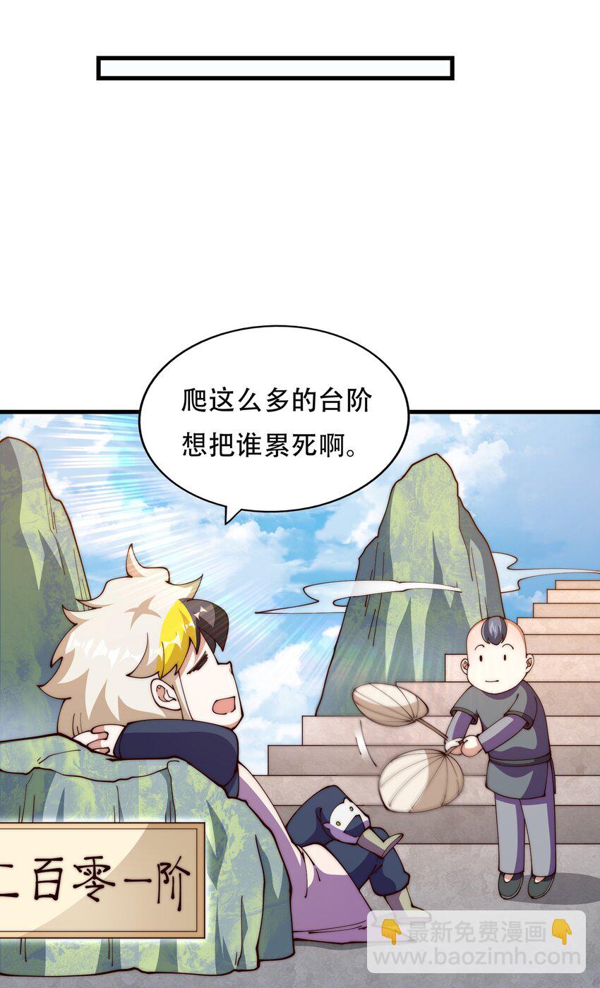 萬人之上 - 第241話 宗門考覈 出發!(2/2) - 1