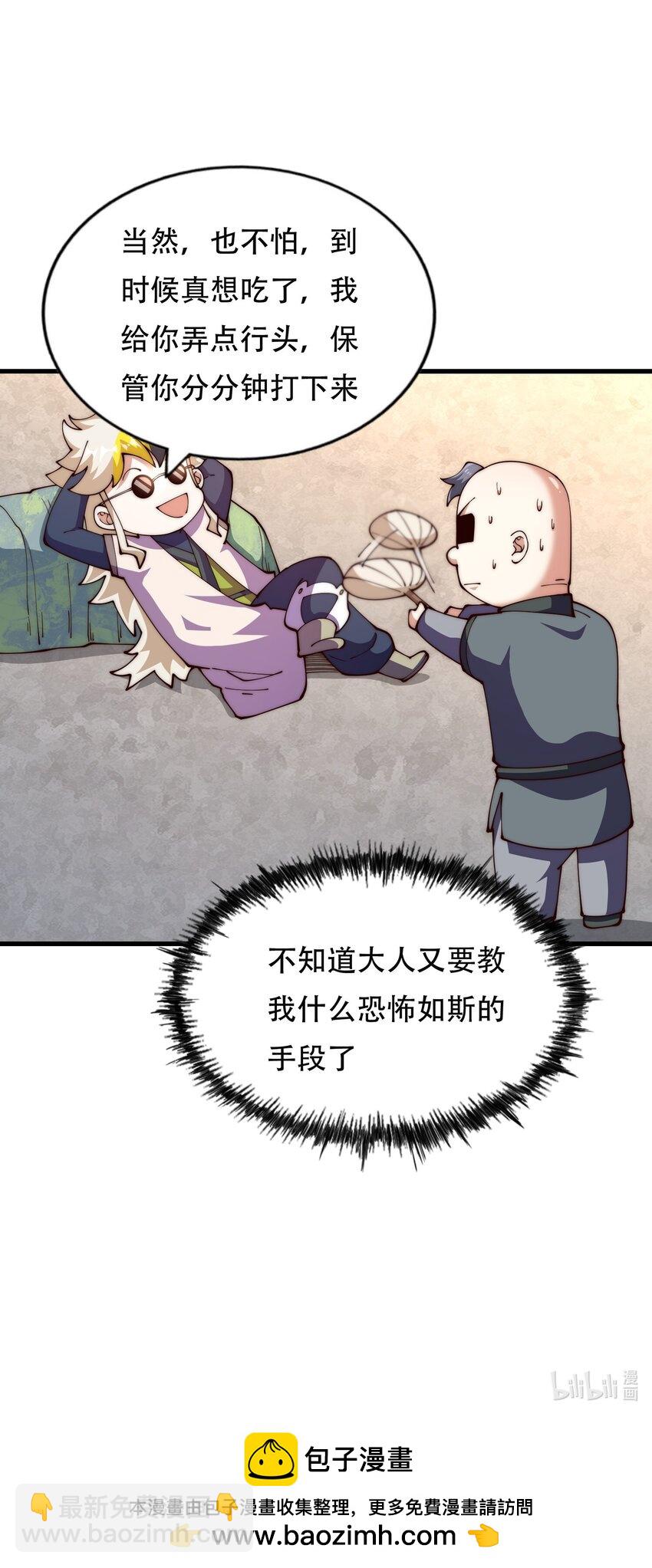 萬人之上 - 第241話 宗門考覈 出發!(2/2) - 1