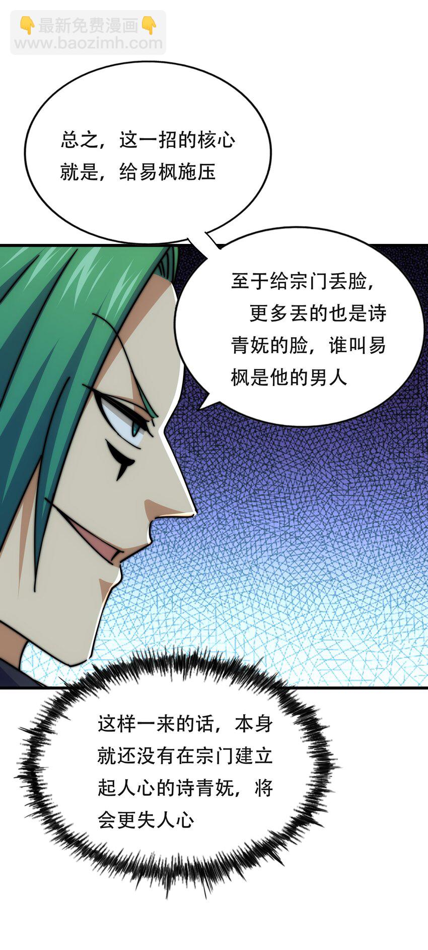 萬人之上 - 第241話 宗門考覈 出發!(1/2) - 6