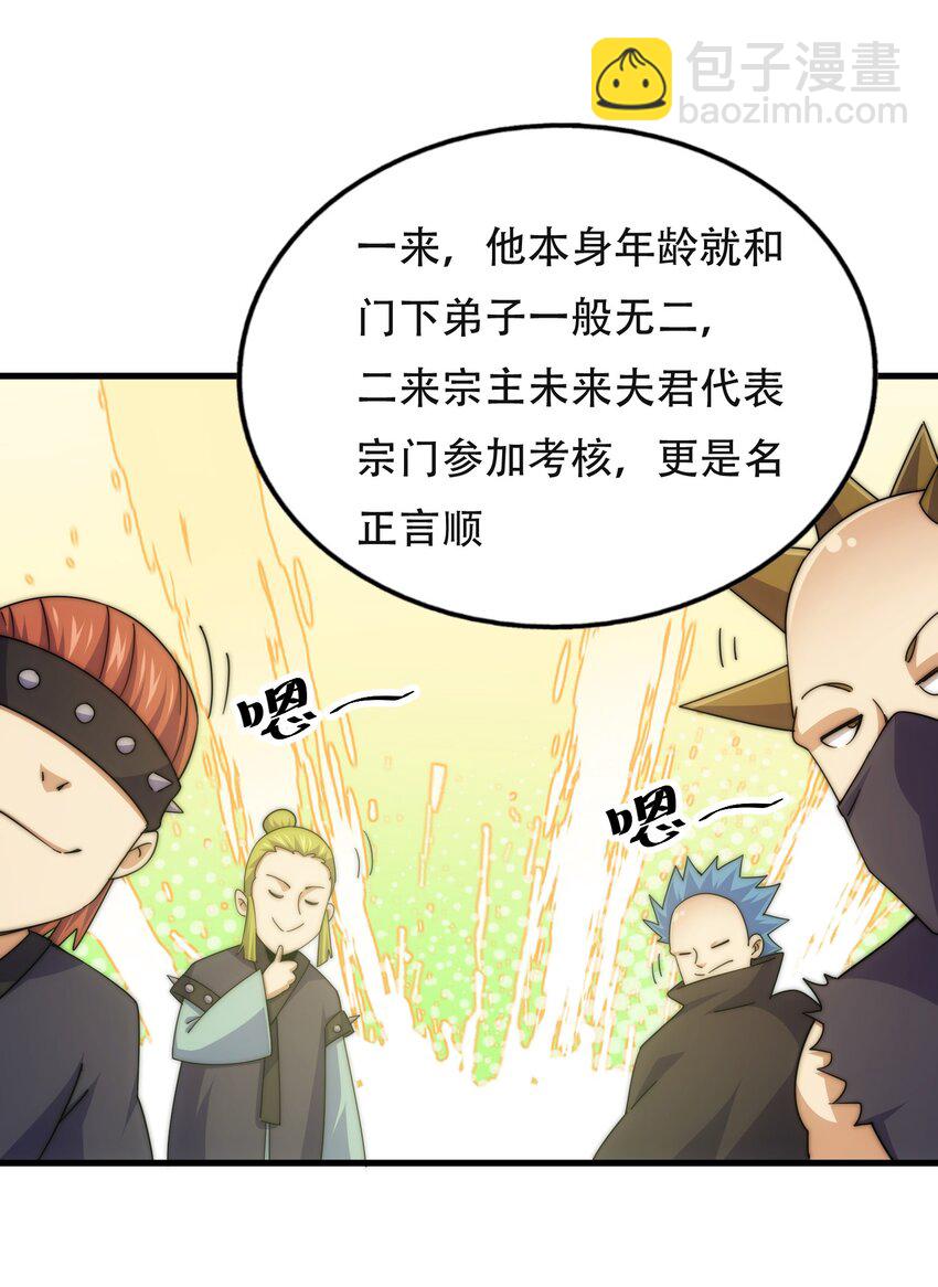 萬人之上 - 第241話 宗門考覈 出發!(1/2) - 8