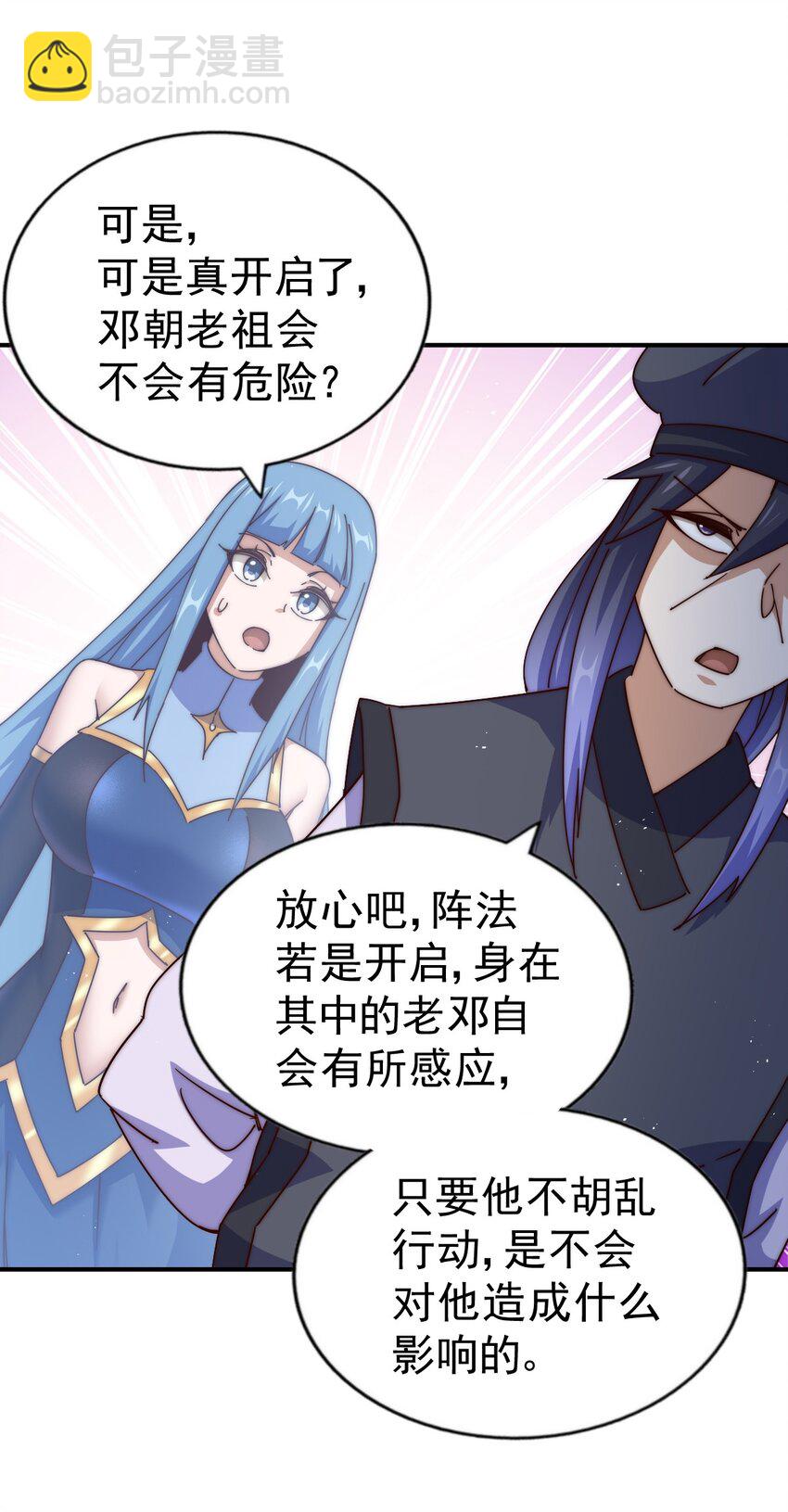 萬人之上 - 第245話 這b裝的有點小舒服(1/2) - 6