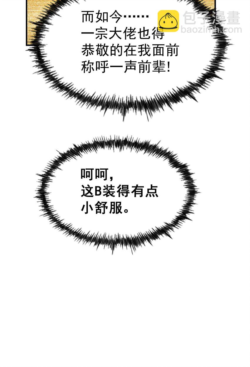 萬人之上 - 第245話 這b裝的有點小舒服(2/2) - 6