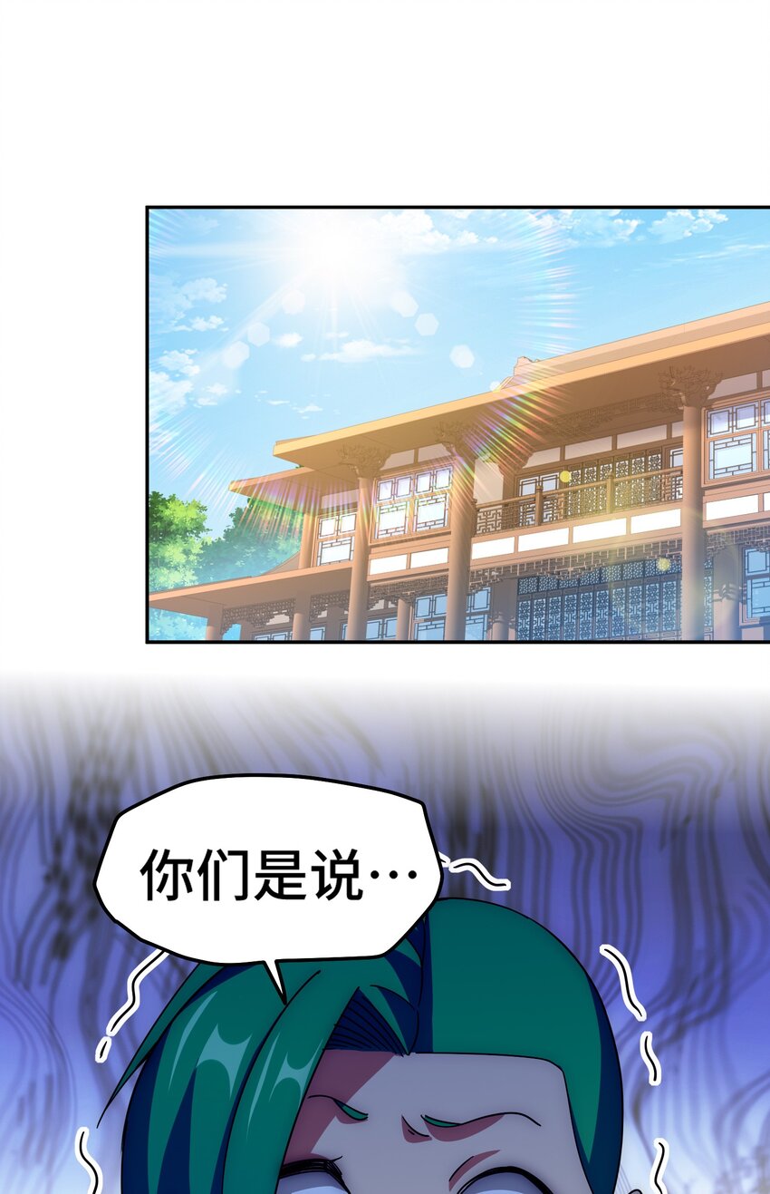 萬人之上 - 第247話 背後大佬是易楓！？(1/2) - 1