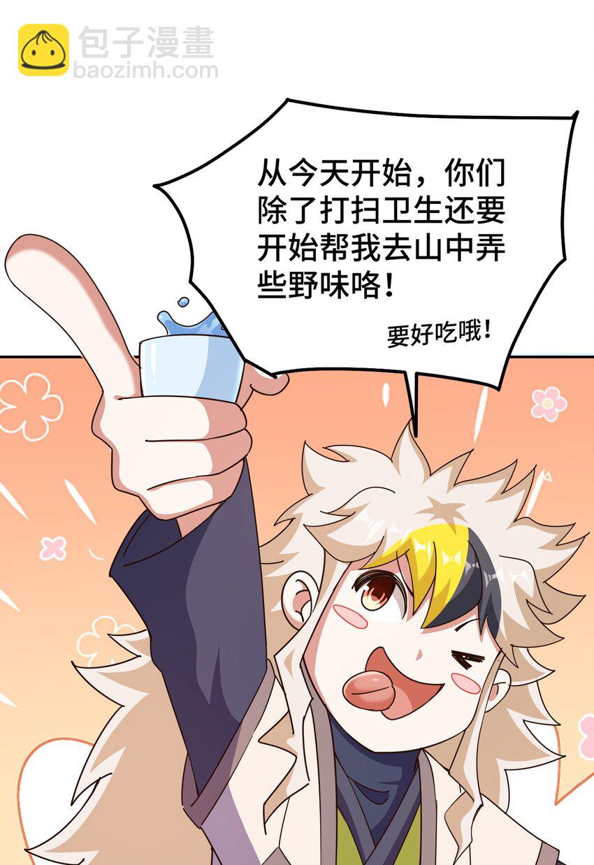 萬人之上 - 第247話 背後大佬是易楓！？(1/2) - 5