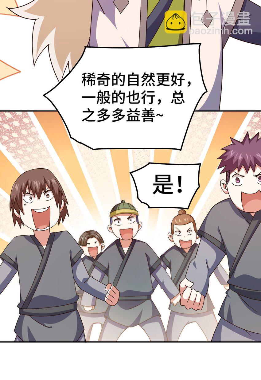 萬人之上 - 第247話 背後大佬是易楓！？(1/2) - 6