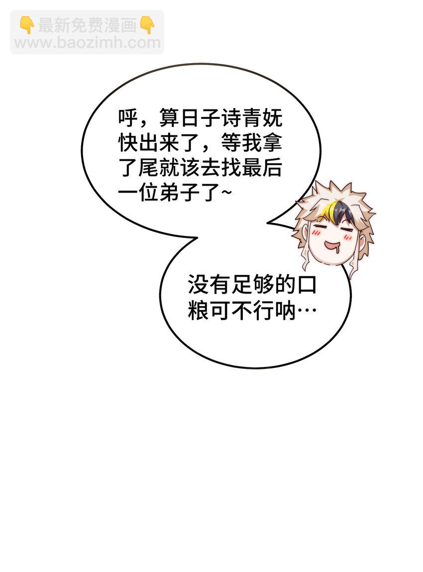 萬人之上 - 第247話 背後大佬是易楓！？(1/2) - 7