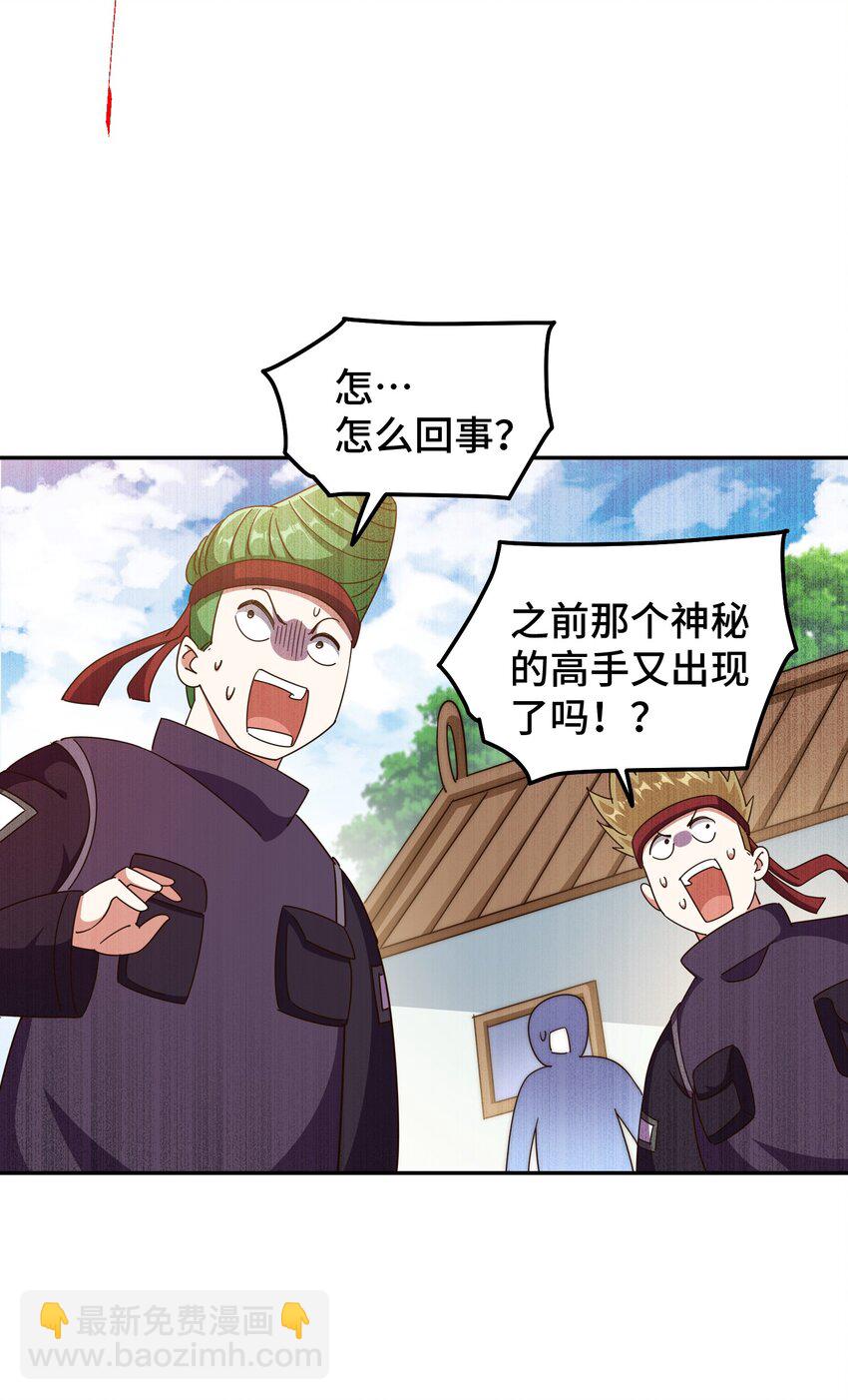 萬人之上 - 第247話 背後大佬是易楓！？(1/2) - 4