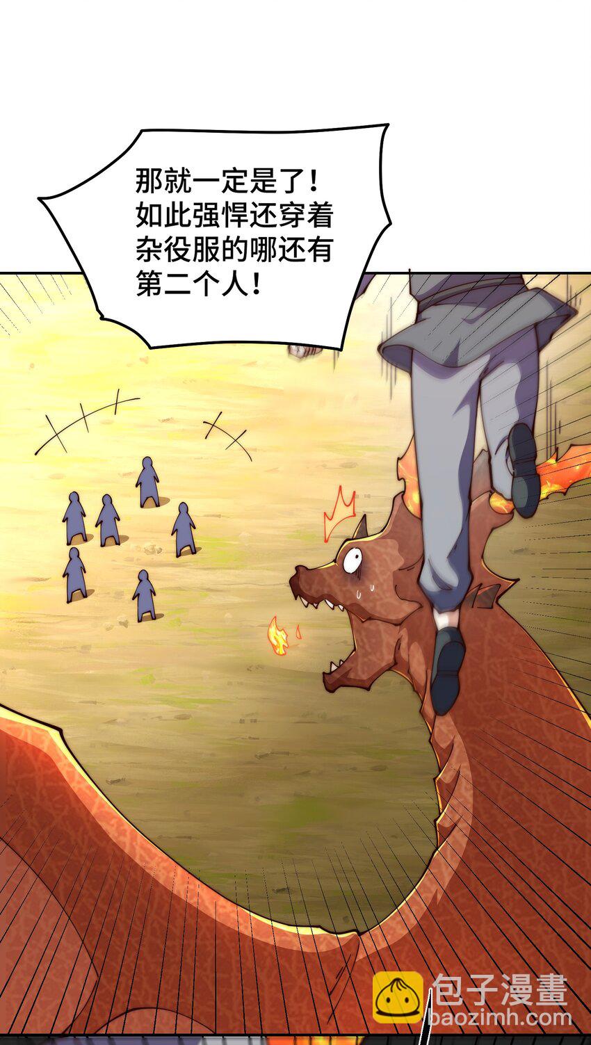 萬人之上 - 第247話 背後大佬是易楓！？(1/2) - 1