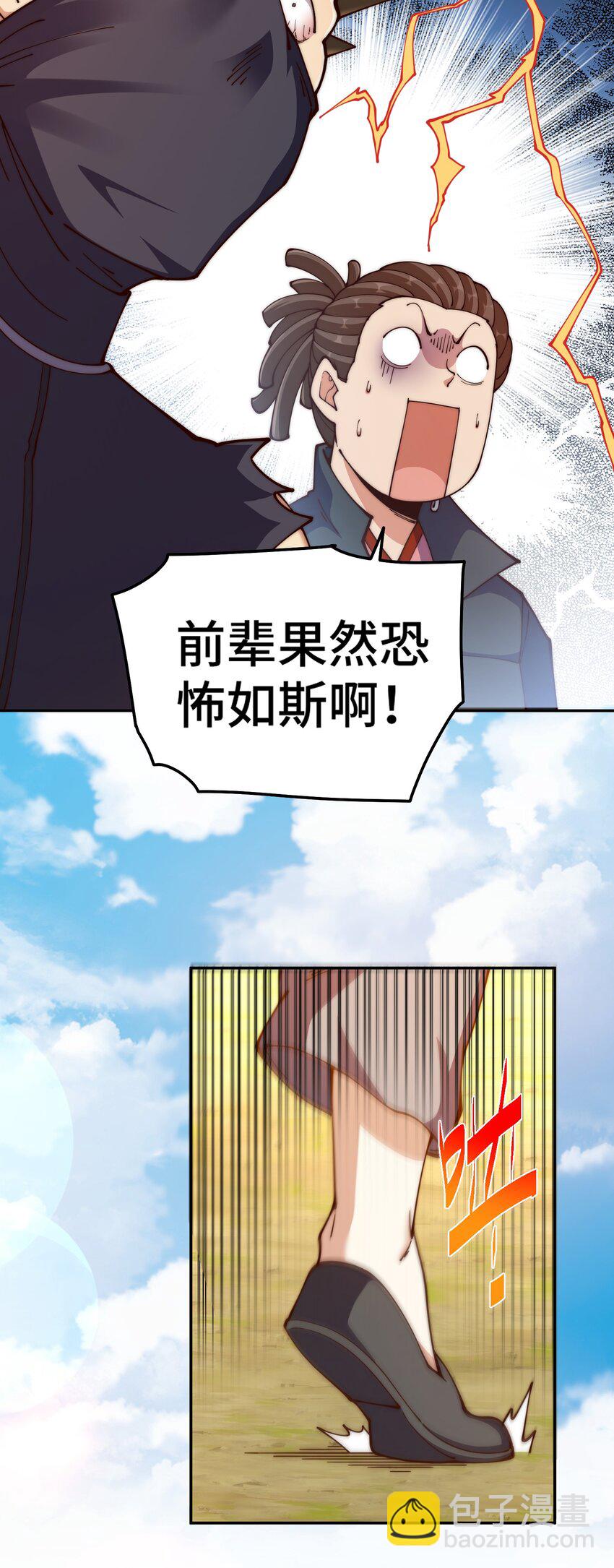 萬人之上 - 第247話 背後大佬是易楓！？(1/2) - 4