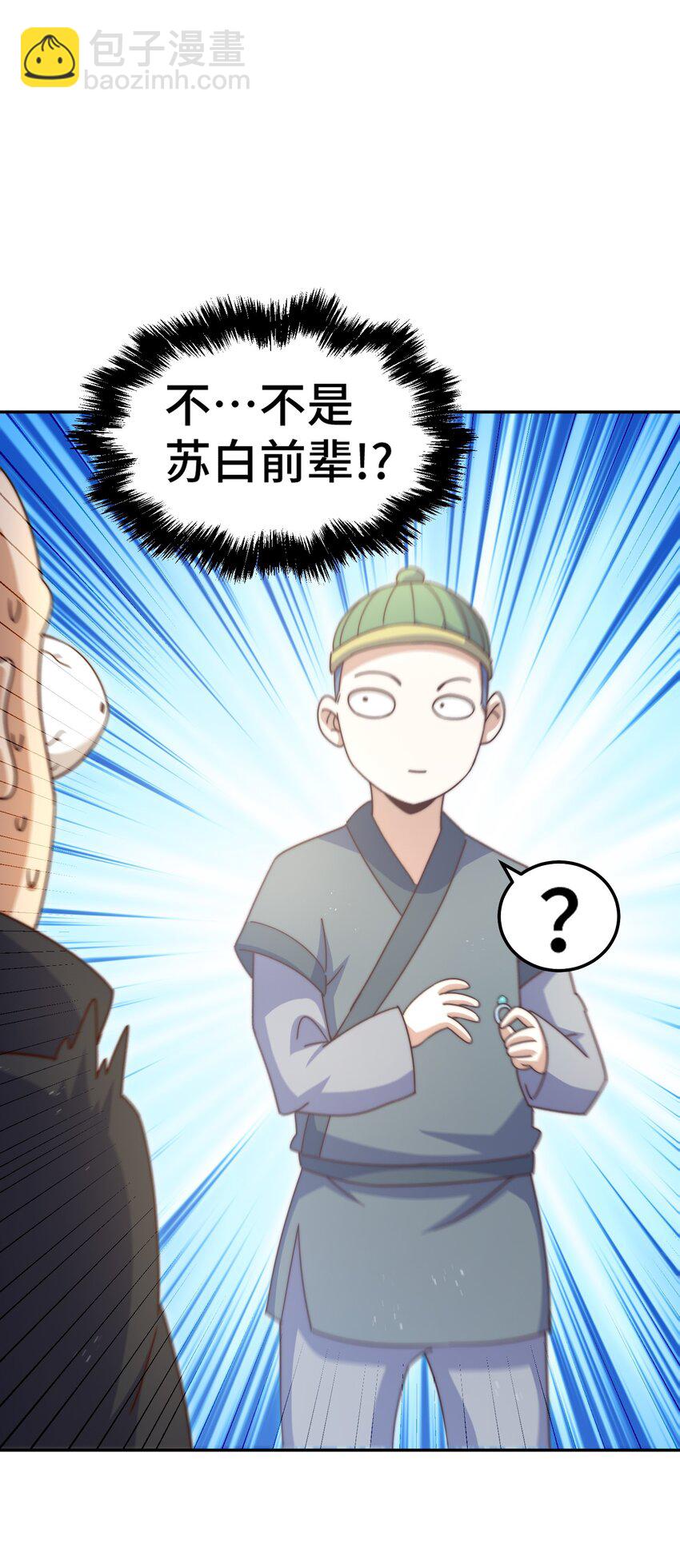 萬人之上 - 第247話 背後大佬是易楓！？(1/2) - 2