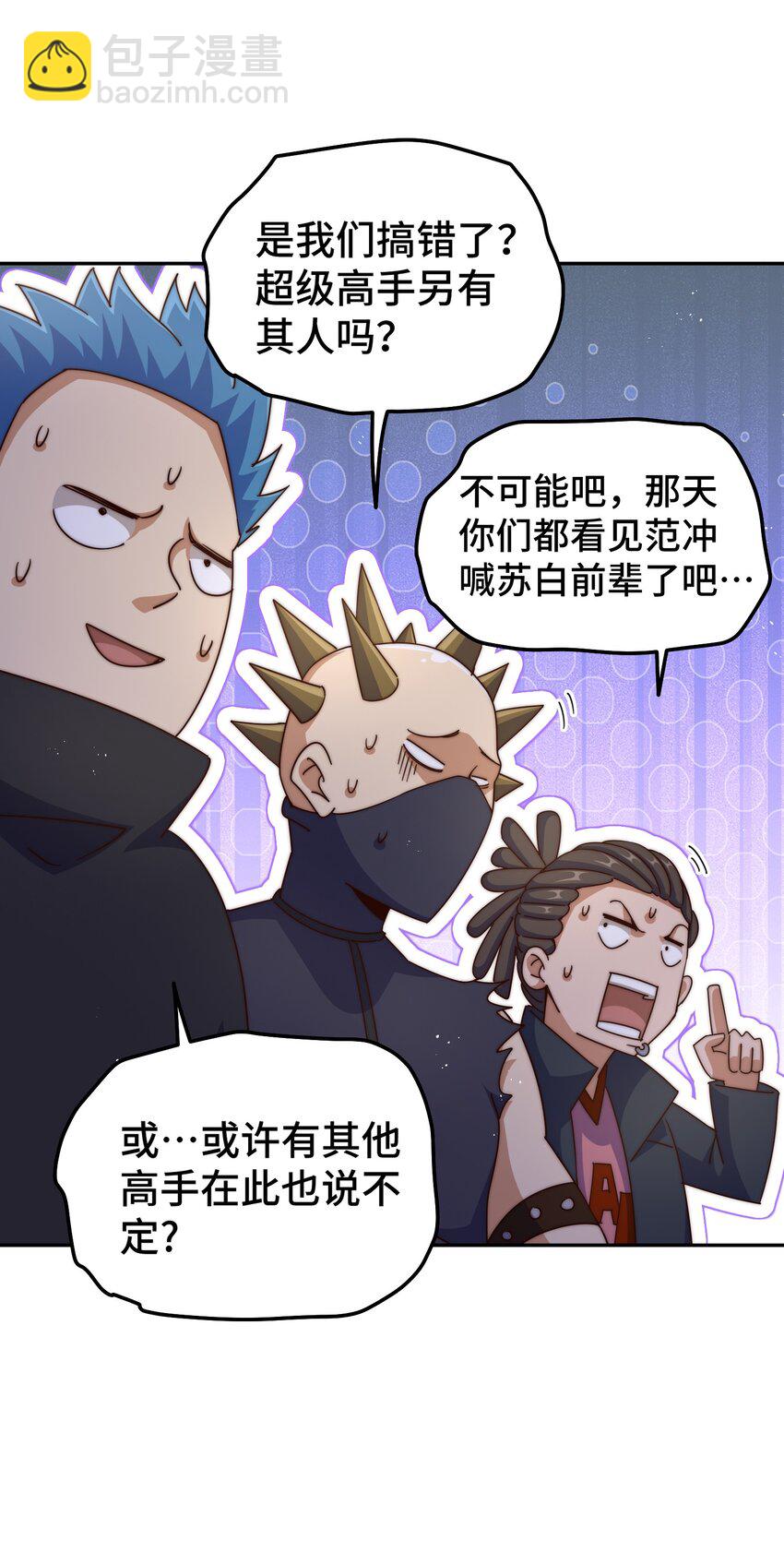 萬人之上 - 第247話 背後大佬是易楓！？(1/2) - 3