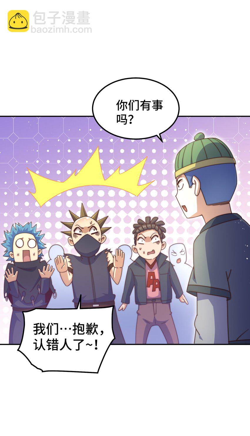 萬人之上 - 第247話 背後大佬是易楓！？(1/2) - 4