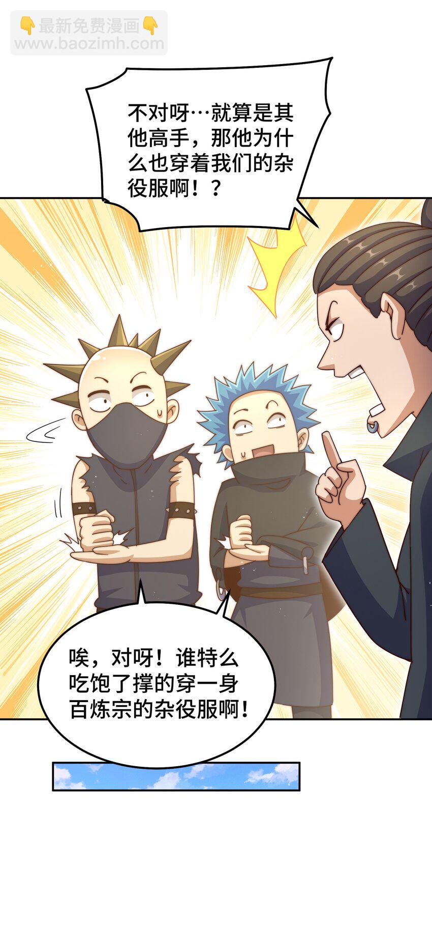 萬人之上 - 第247話 背後大佬是易楓！？(1/2) - 6