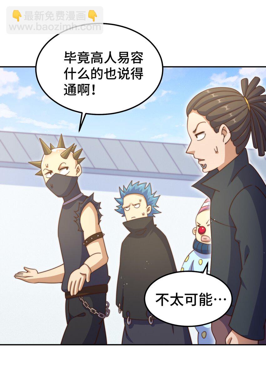 萬人之上 - 第247話 背後大佬是易楓！？(1/2) - 8