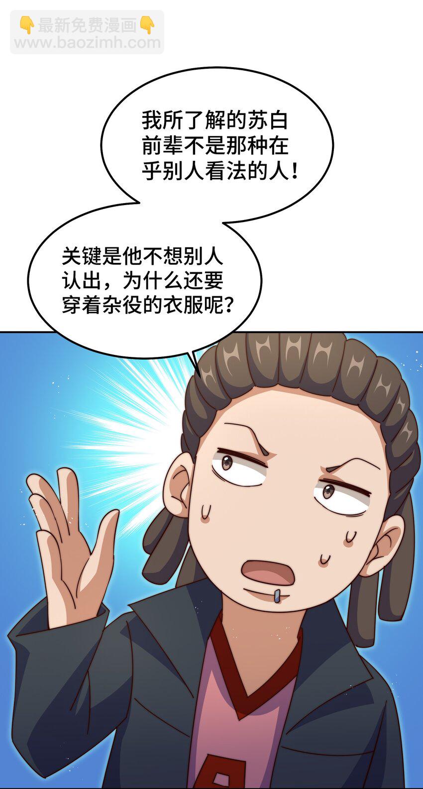 萬人之上 - 第247話 背後大佬是易楓！？(1/2) - 1