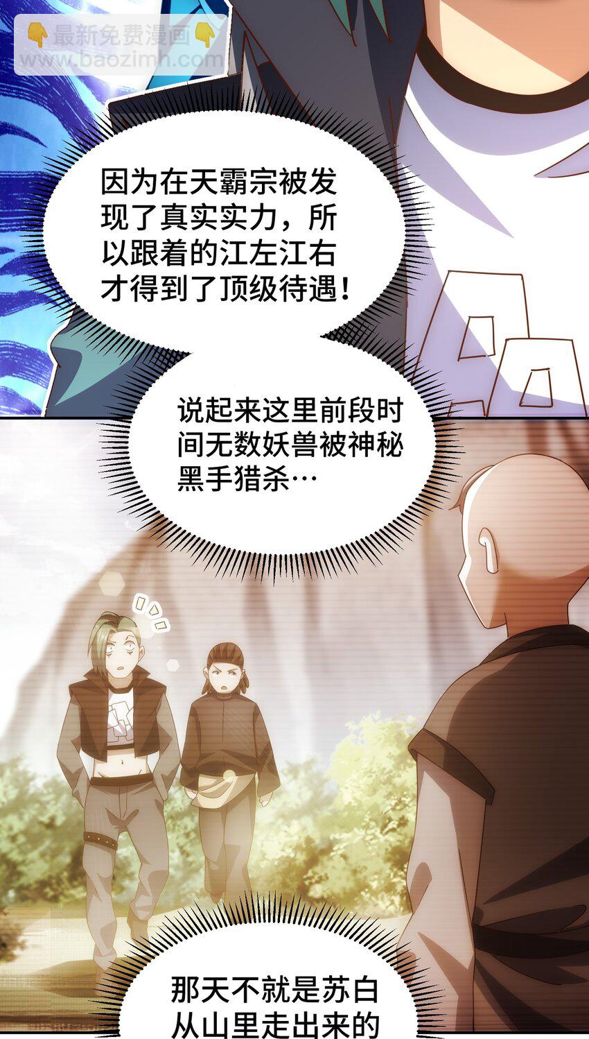 萬人之上 - 第247話 背後大佬是易楓！？(1/2) - 5