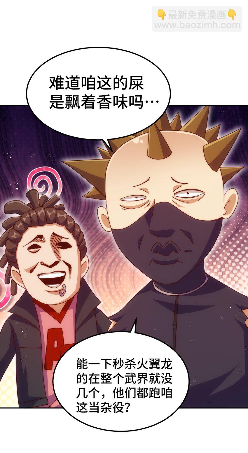 萬人之上 - 第247話 背後大佬是易楓！？(2/2) - 6