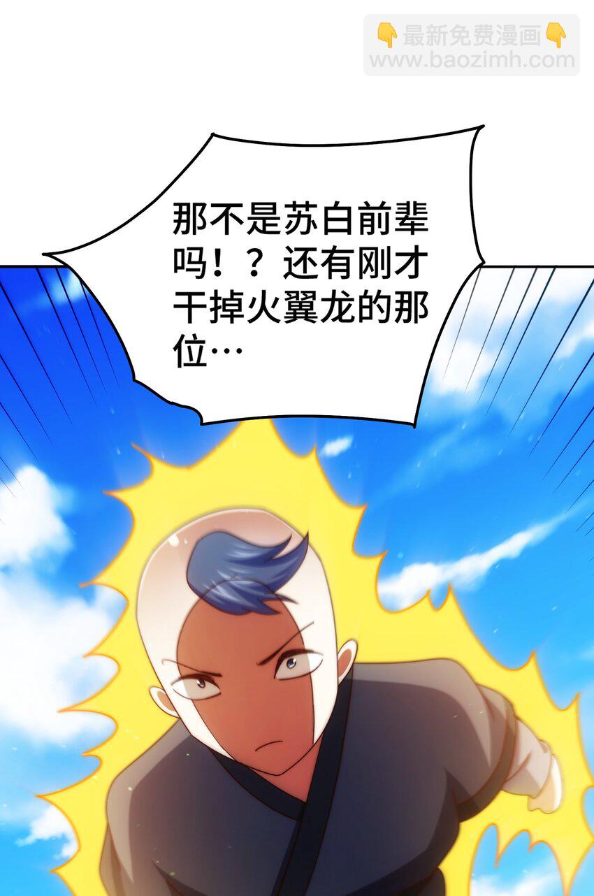 萬人之上 - 第247話 背後大佬是易楓！？(2/2) - 4