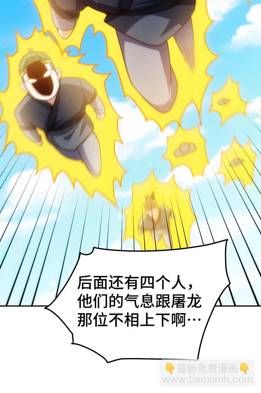 萬人之上 - 第247話 背後大佬是易楓！？(2/2) - 5