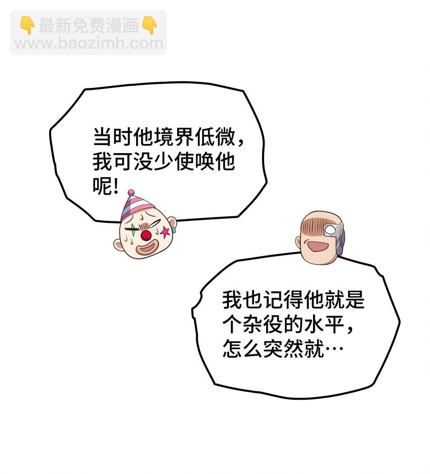 萬人之上 - 第247話 背後大佬是易楓！？(2/2) - 4