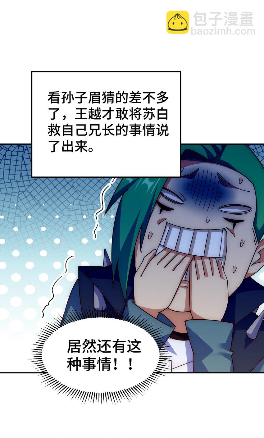 萬人之上 - 第247話 背後大佬是易楓！？(1/2) - 8