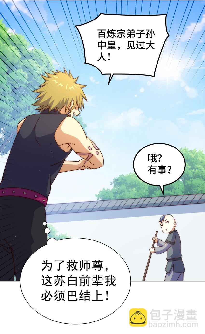 萬人之上 - 第249話 易楓大人萬歲！(1/2) - 6