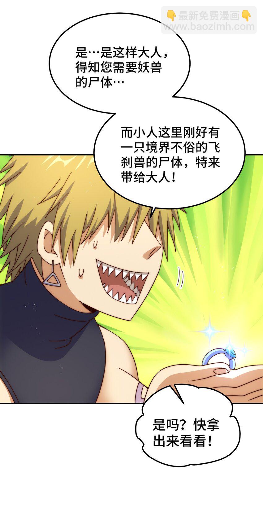 萬人之上 - 第249話 易楓大人萬歲！(1/2) - 7