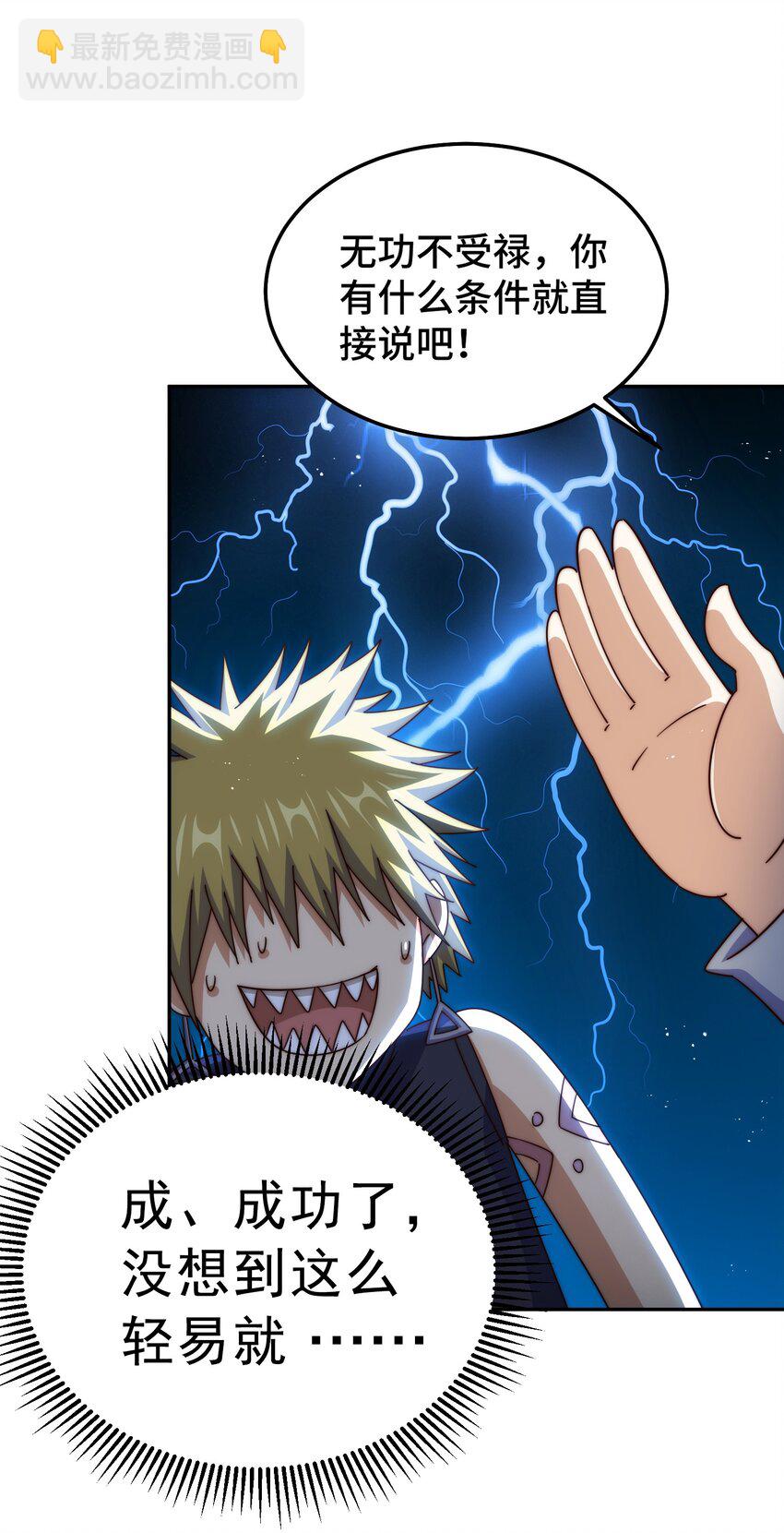 萬人之上 - 第249話 易楓大人萬歲！(1/2) - 1