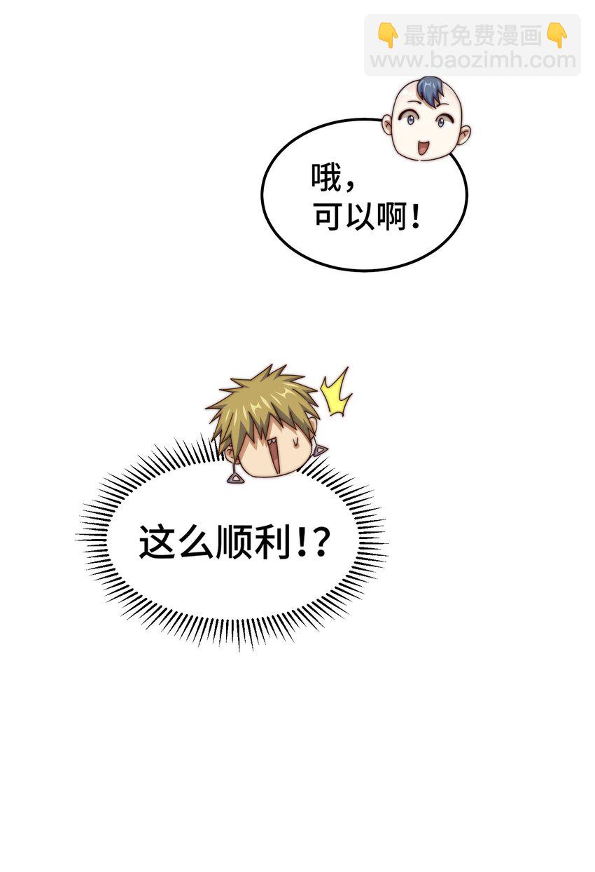 萬人之上 - 第249話 易楓大人萬歲！(1/2) - 4