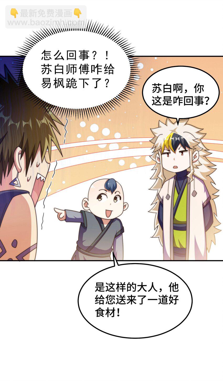 萬人之上 - 第249話 易楓大人萬歲！(1/2) - 8