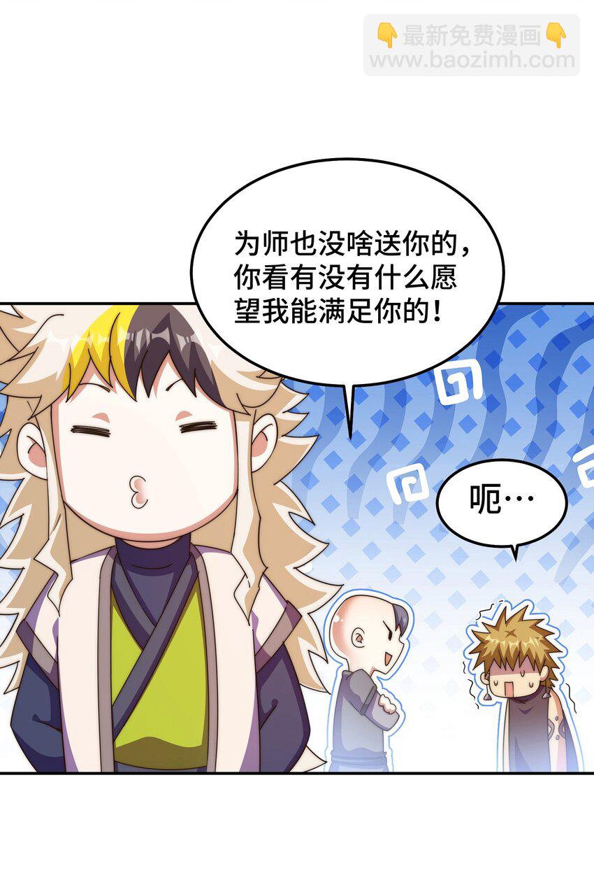 萬人之上 - 第249話 易楓大人萬歲！(1/2) - 4