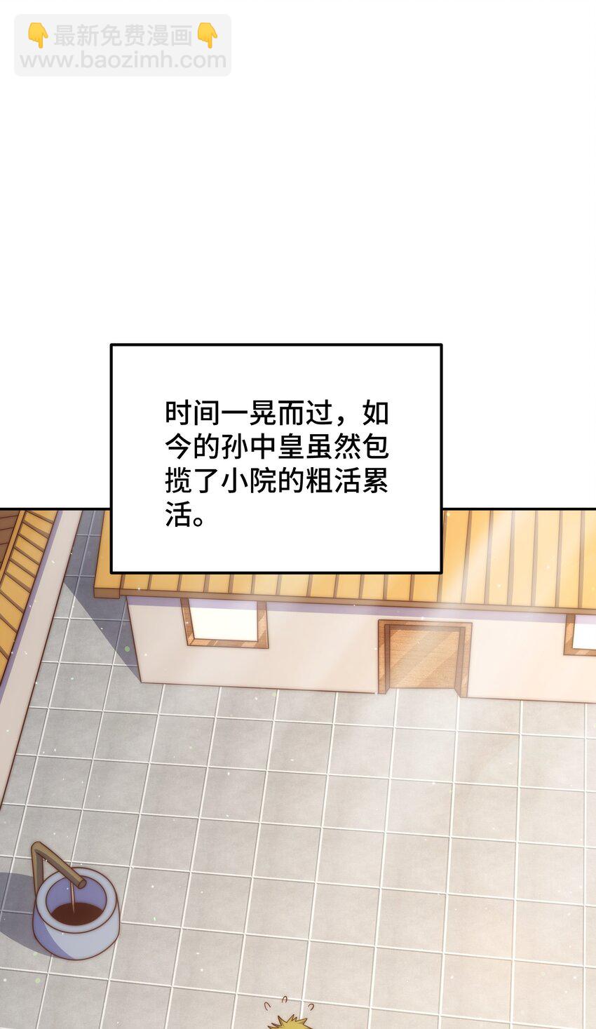 萬人之上 - 第249話 易楓大人萬歲！(1/2) - 6