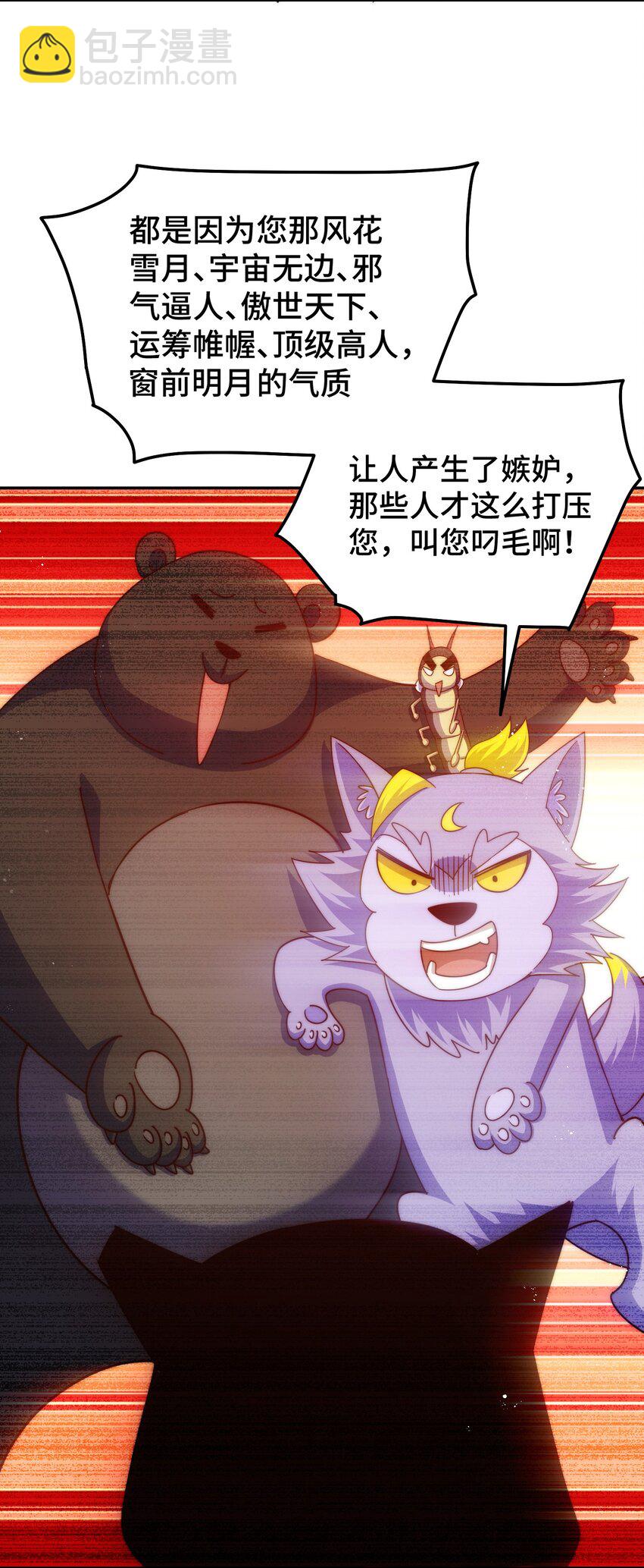 萬人之上 - 第249話 易楓大人萬歲！(1/2) - 4