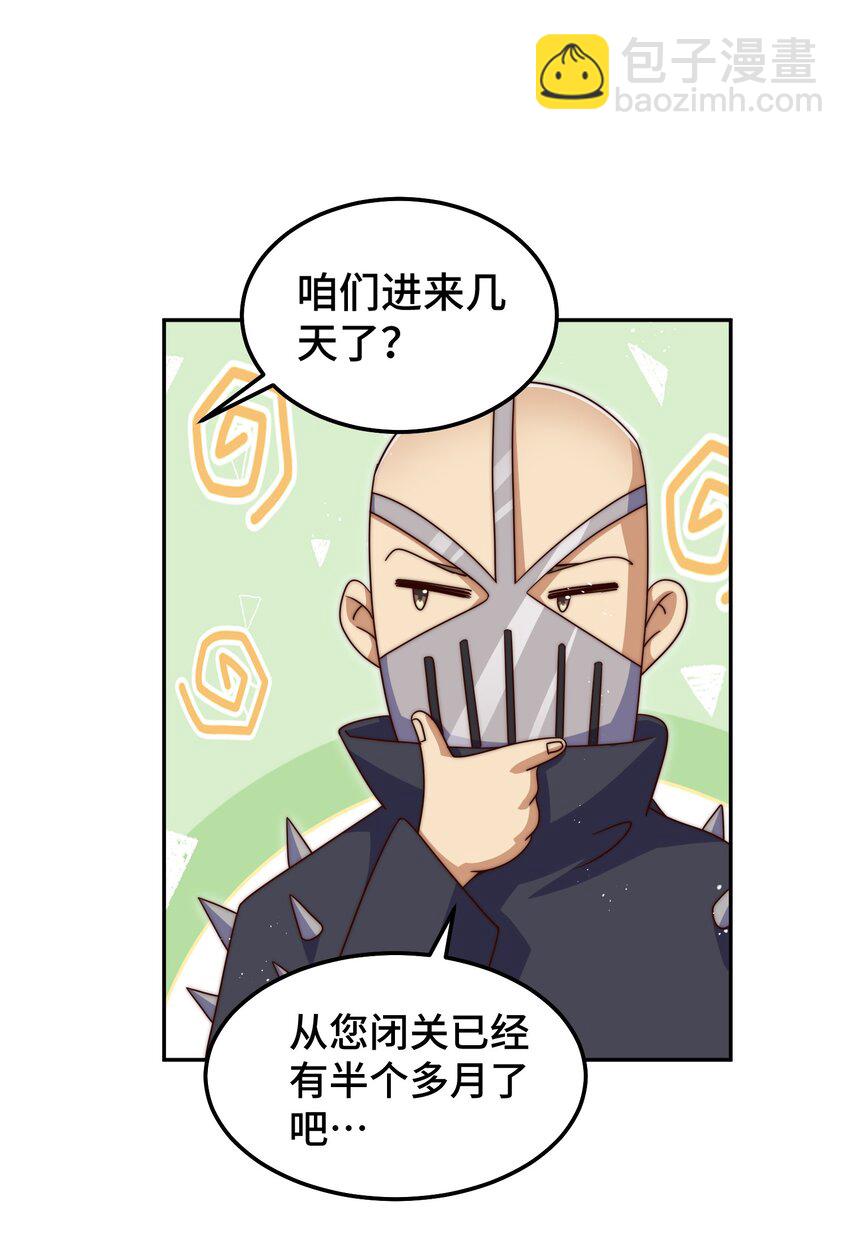 萬人之上 - 第249話 易楓大人萬歲！(1/2) - 5