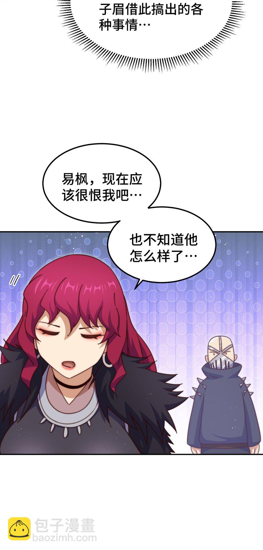 萬人之上 - 第249話 易楓大人萬歲！(1/2) - 8