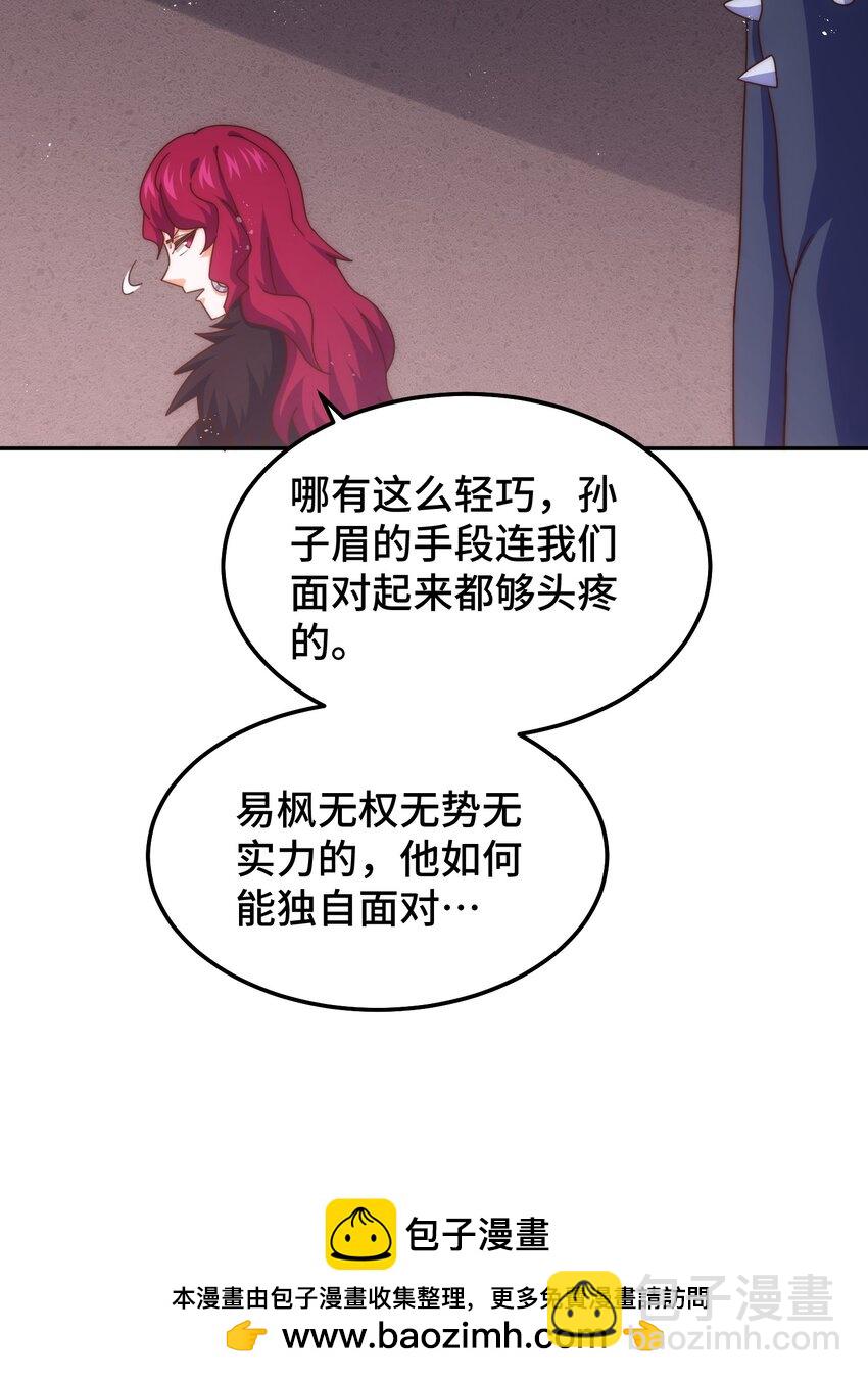 萬人之上 - 第249話 易楓大人萬歲！(1/2) - 2