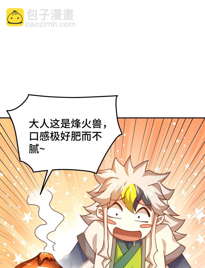 萬人之上 - 第249話 易楓大人萬歲！(2/2) - 1