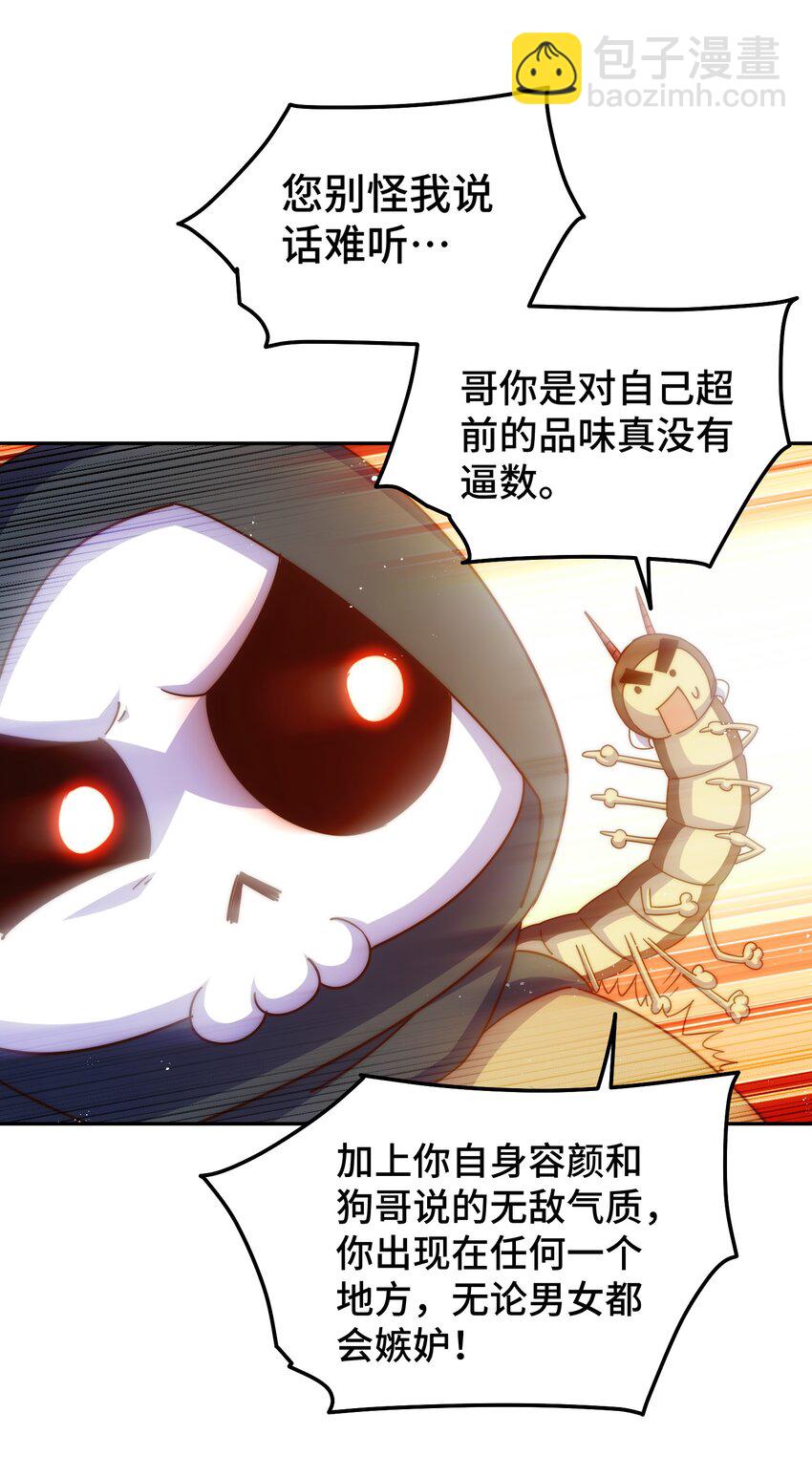 萬人之上 - 第249話 易楓大人萬歲！(1/2) - 6