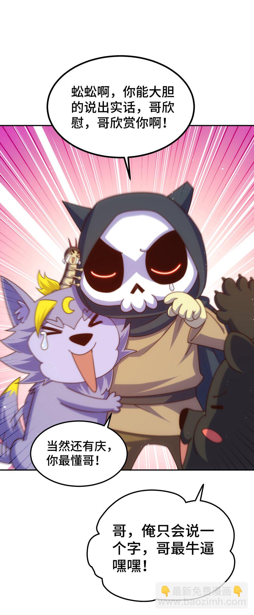 萬人之上 - 第249話 易楓大人萬歲！(1/2) - 8