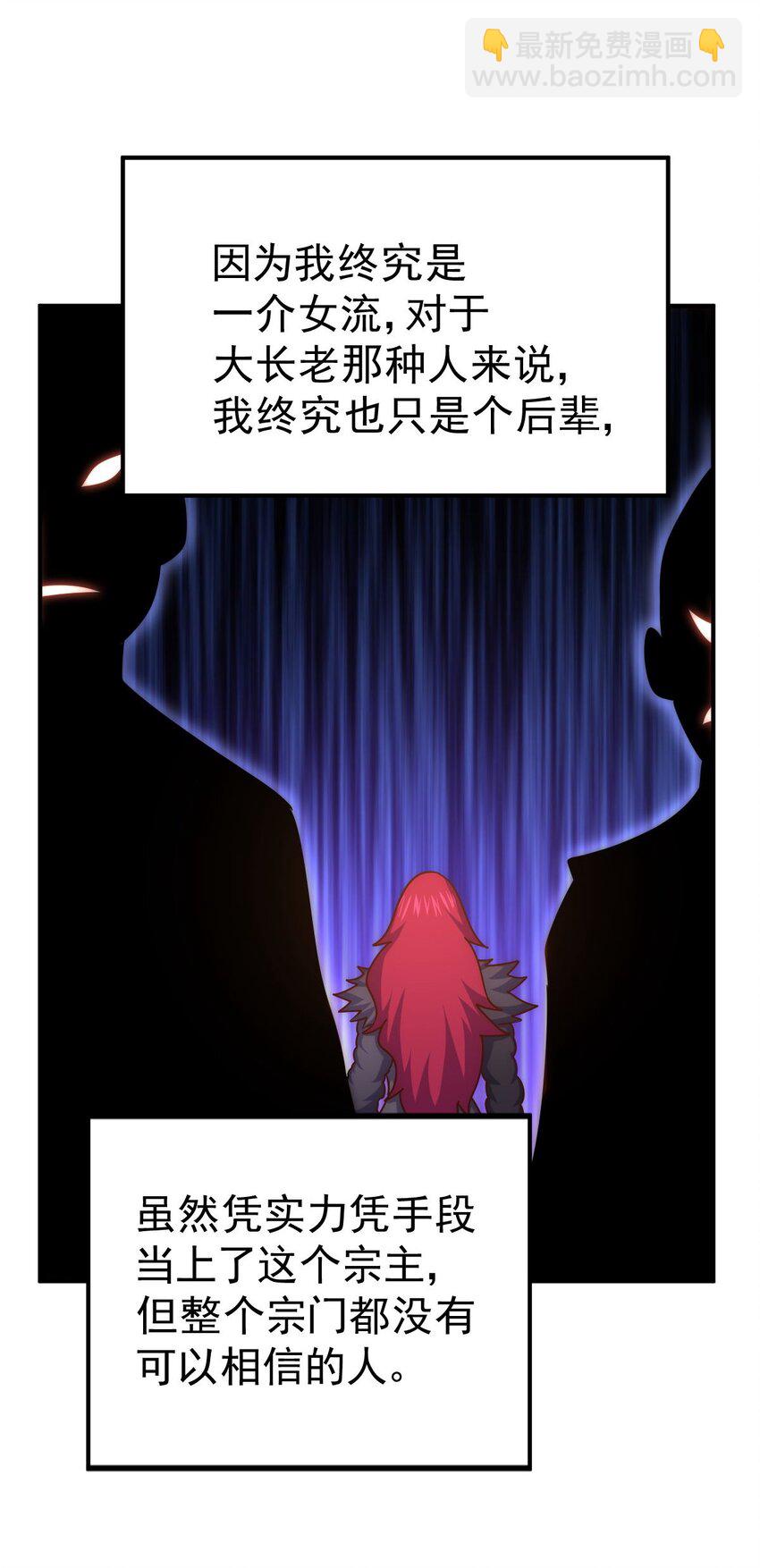 万人之上 - 第251话 误会大了(1/2) - 8