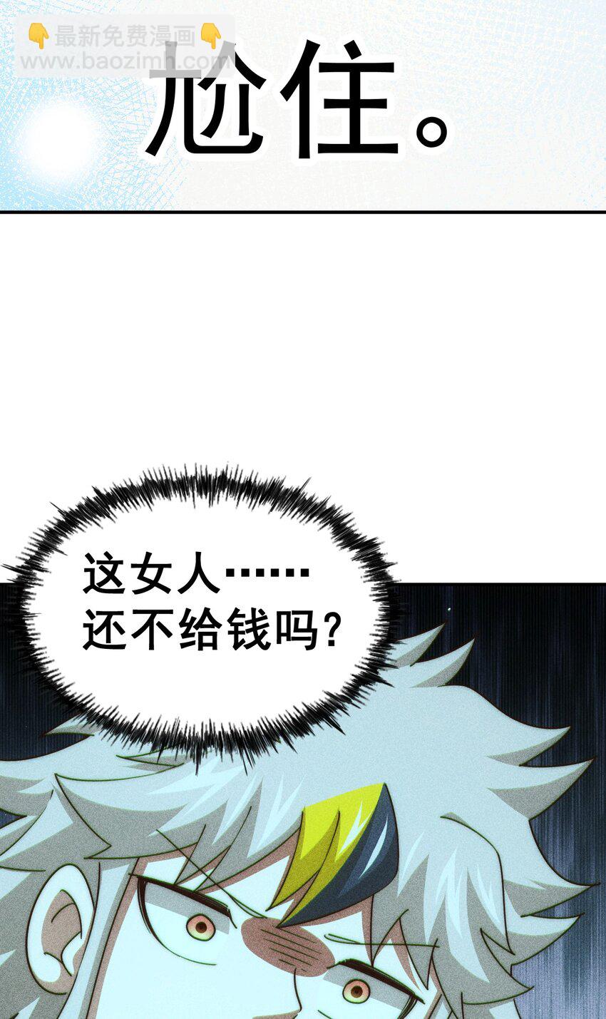 萬人之上 - 第251話 誤會大了(2/2) - 1