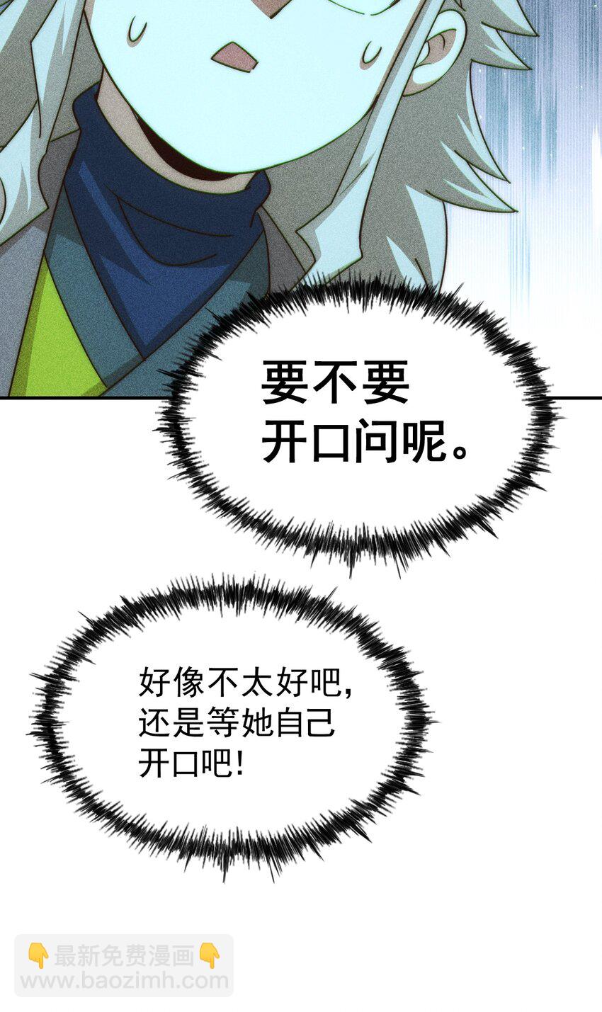 萬人之上 - 第251話 誤會大了(2/2) - 2