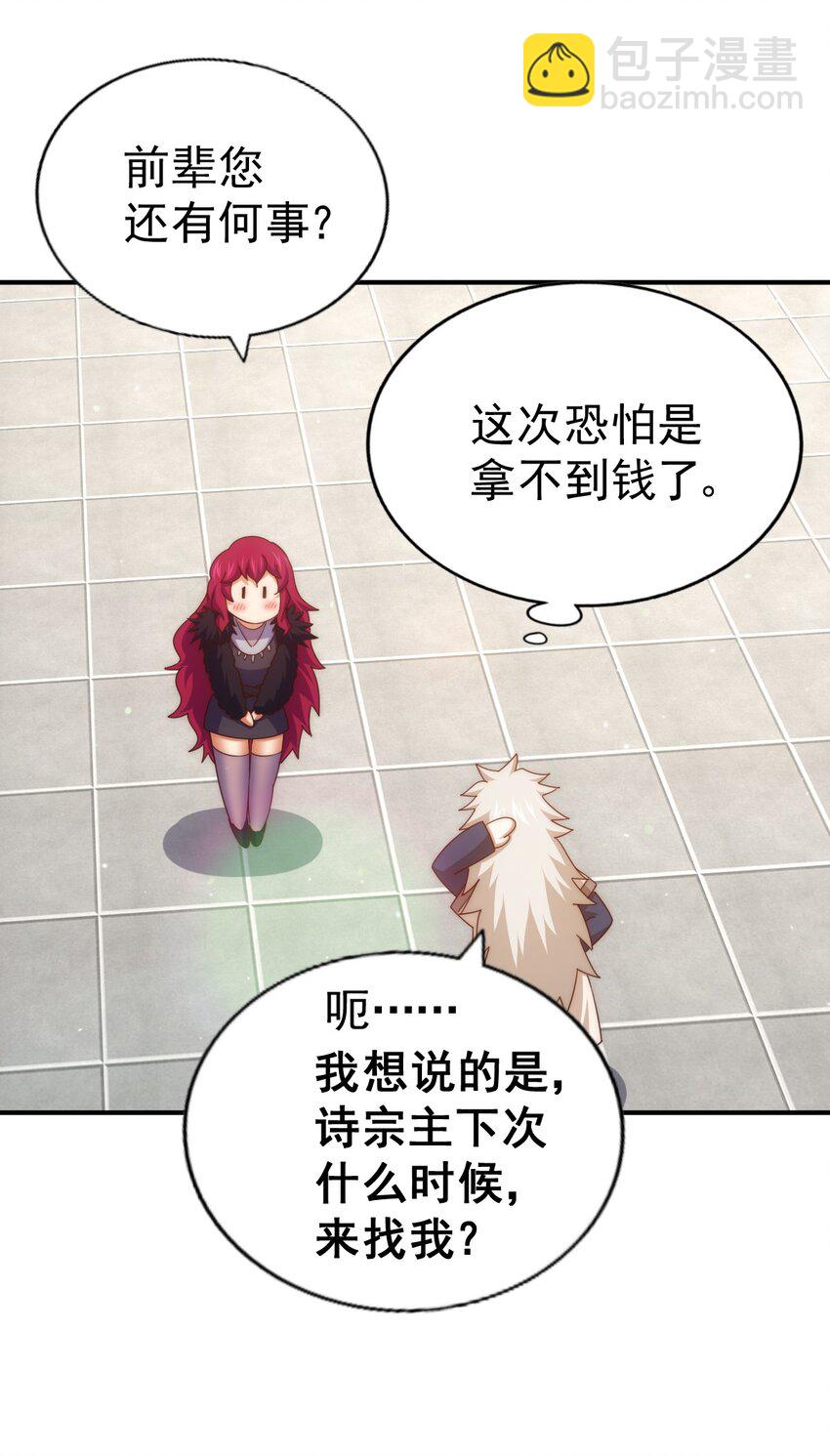 萬人之上 - 第251話 誤會大了(2/2) - 2