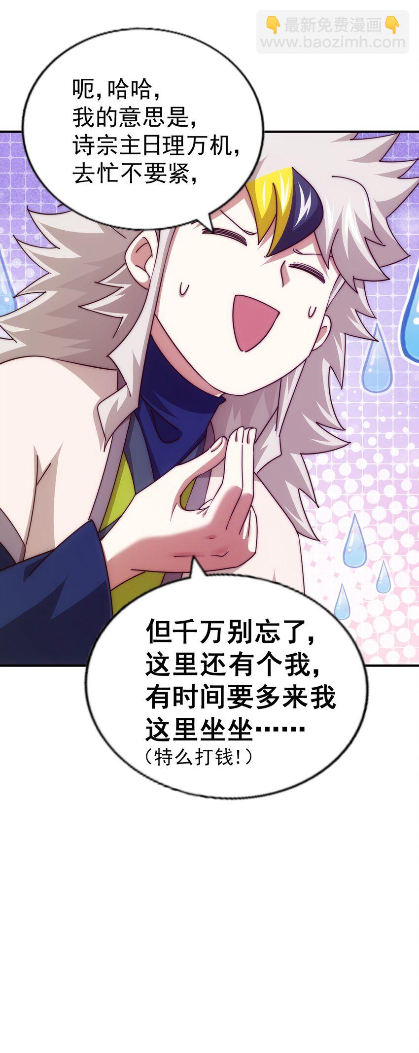 萬人之上 - 第251話 誤會大了(2/2) - 4