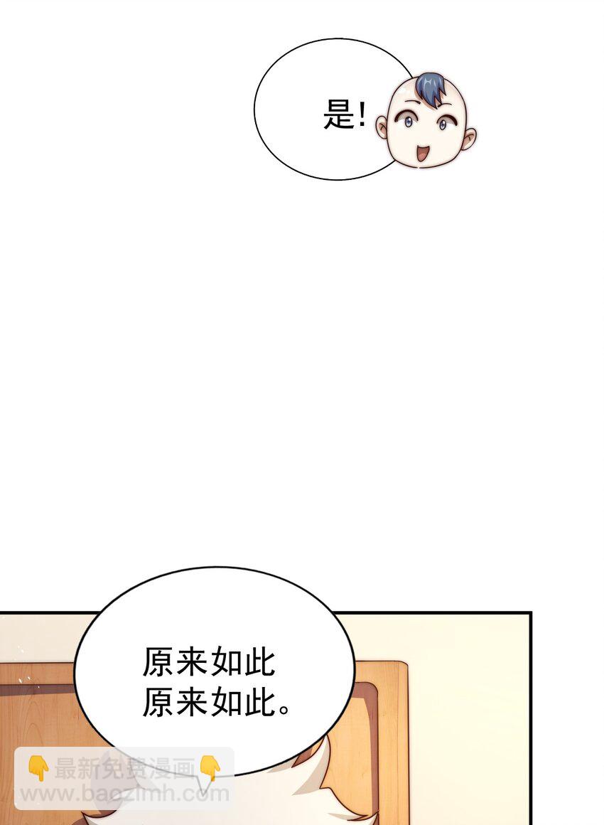 萬人之上 - 第251話 誤會大了(2/2) - 5