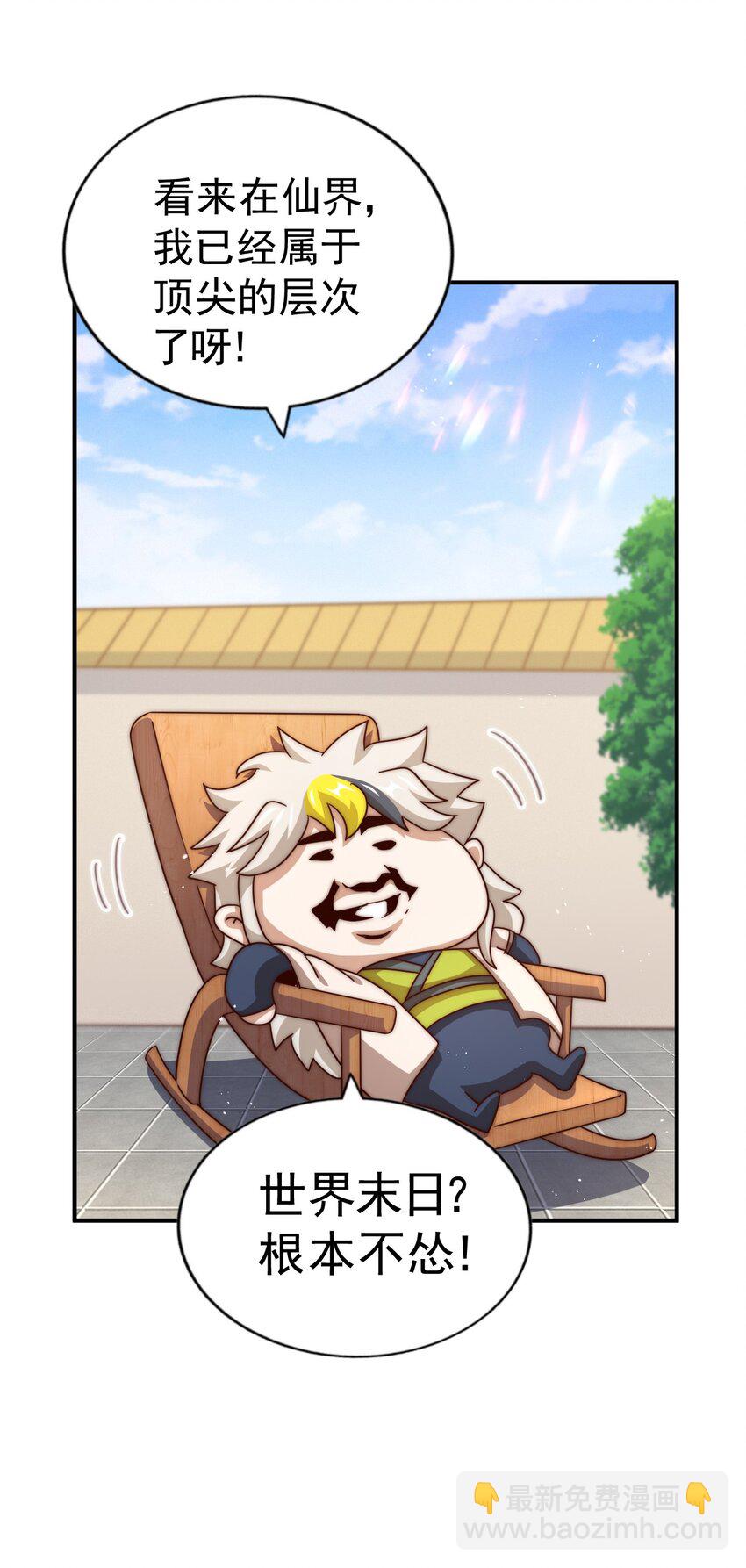 萬人之上 - 第251話 誤會大了(2/2) - 2