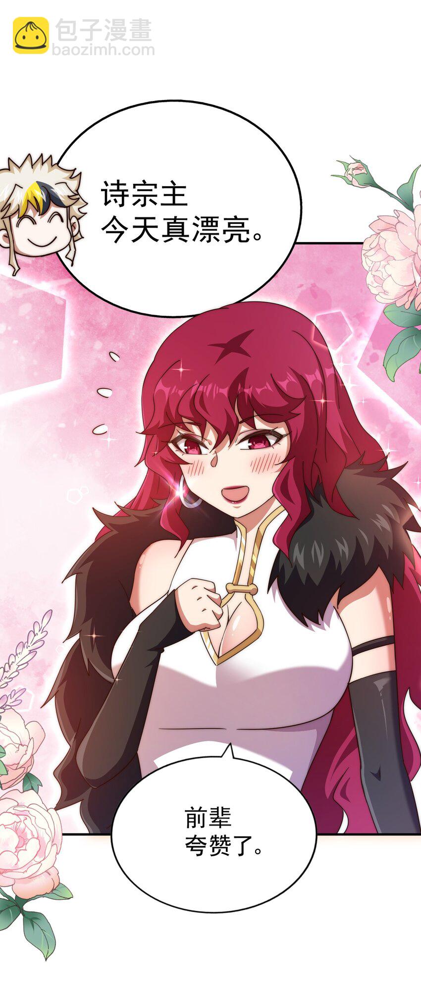 萬人之上 - 第251話 誤會大了(2/2) - 2