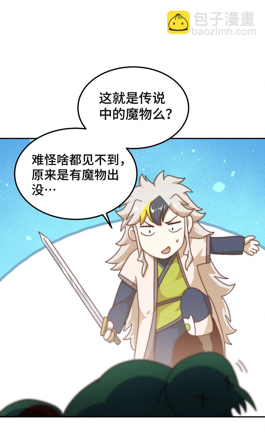 萬人之上 - 第253話 刷怪(1/2) - 1