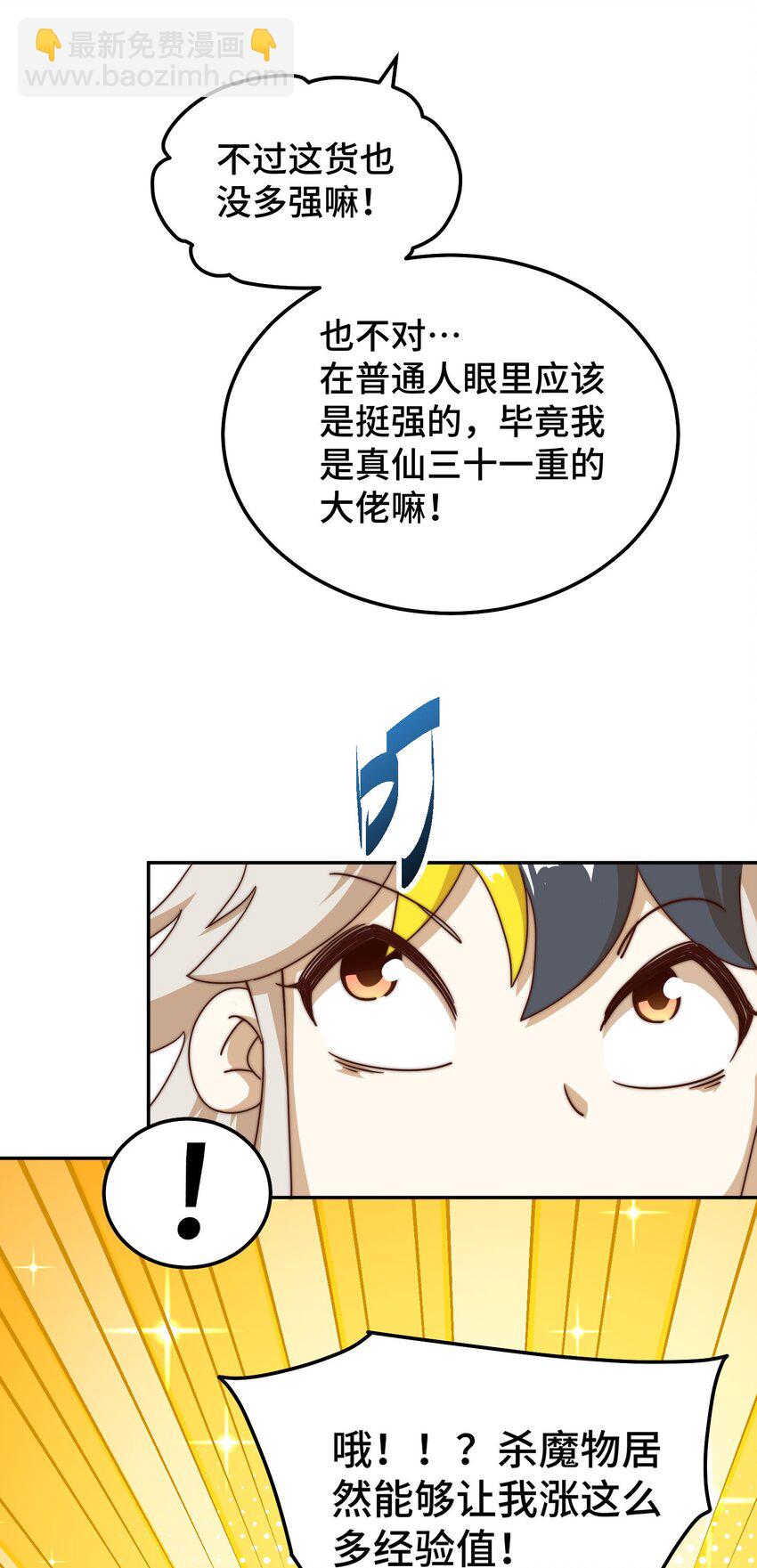 萬人之上 - 第253話 刷怪(1/2) - 2