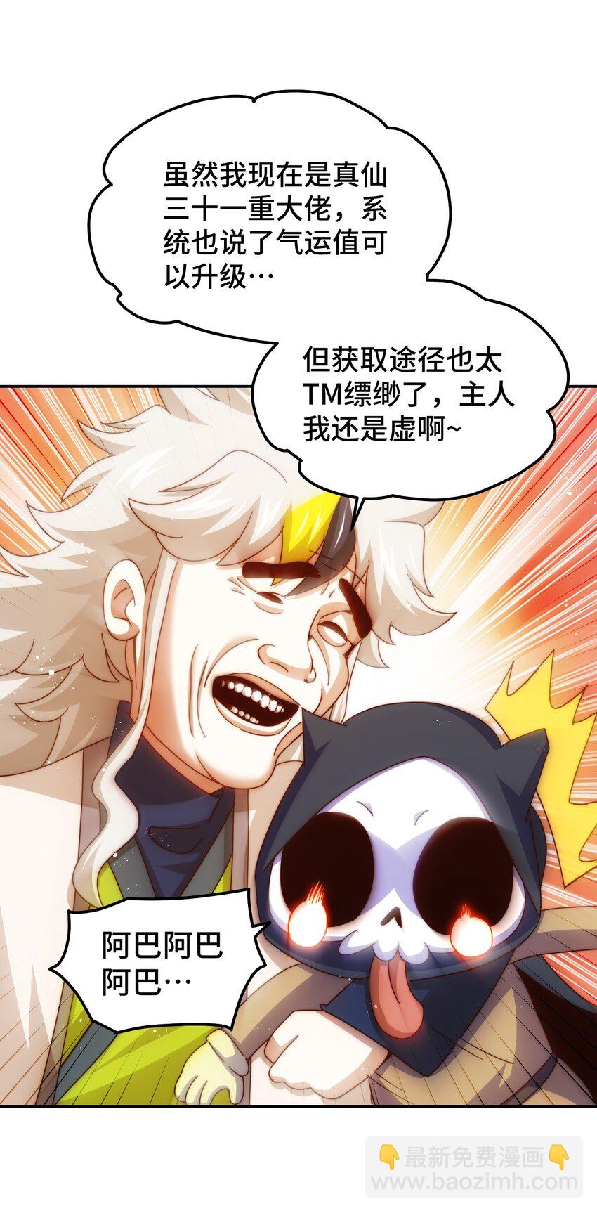 萬人之上 - 第253話 刷怪(1/2) - 3